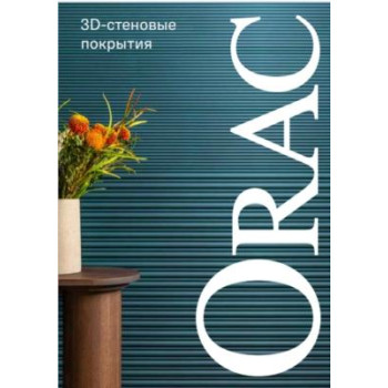 Orac 3d Стінові панелі