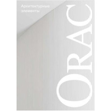 Orac Decor® Book