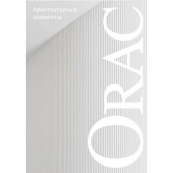 Orac Decor® Book